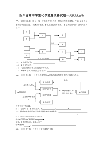 高中化学竞赛试题元素化学部分精选