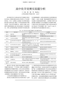 高中化学竞赛实验题分析
