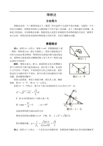 高中奥林匹克物理竞赛解题方法---降维法
