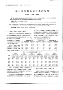 港口集装箱物流技术的发展