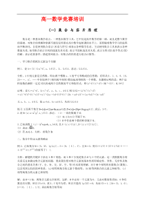 高一数学竞赛试题