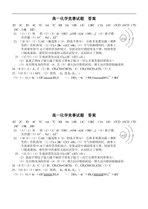 高一化学竞赛试题__答案