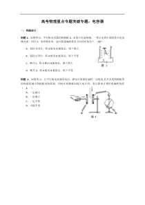 高考物理专题10：电容器
