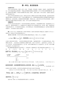 高考物理易错题分析集锦