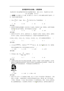 高考数学复习单元训练：计数原理