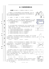 高二上物理竞赛试题