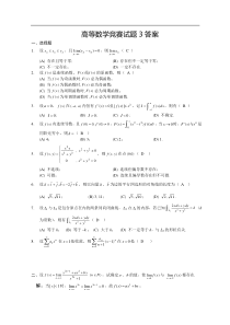 高等数学竞赛试题(含答案