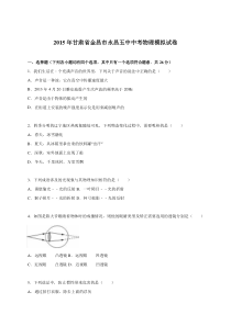 甘肃省金昌市永昌五中2015年中考物理模拟试卷