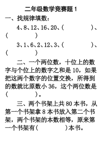 二年级下学期数学竞赛题