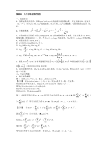 第四章  几个初等函数的性质【数学竞赛讲义】