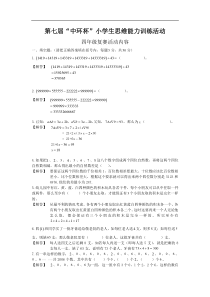 第七届“中环杯”小学生思维能力训练活动