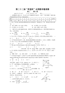 第二十二届希望杯全国数学邀请赛(初二第1试)