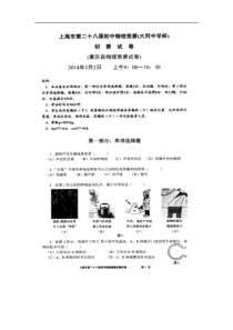 第28届大同杯物理竞赛