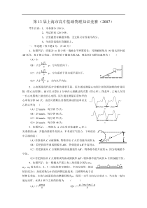 第13届上海市高一物理竞赛题复赛试卷