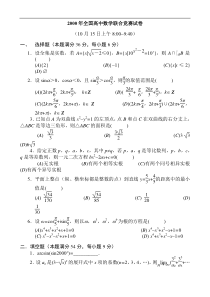 2000年全国高中数学联赛试题及解答