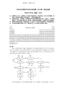 2001全国高中化学竞赛决赛(冬令营)理论试题及解答