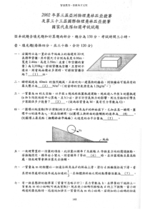 2002初试台湾高中物理竞赛