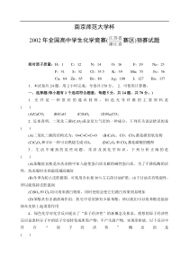 2002浙江化学竞赛