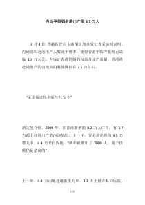 内地孕妈妈赴港出产限3.5万人