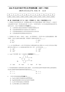2006年北京化学竞赛试题(高二)