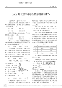 2006年北京市中学生数学竞赛初二