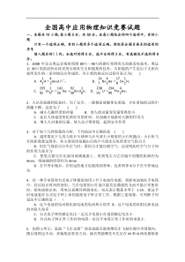 2006年全国高中应用物理知识竞赛试题及答案