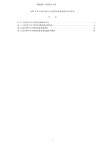 2007年第24届全国中学生物理竞赛预赛、复赛试题及答案