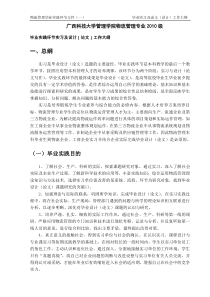 物流10毕业实践环节指导文件131104