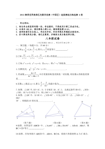 2012年世界奥林匹克数学竞赛八年级试题