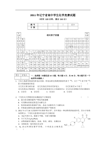 2013年辽宁省高中学生化学竞赛试题及答案解析