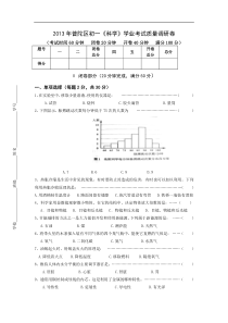 2013年普陀区初一《科学》学业考试质量调研卷