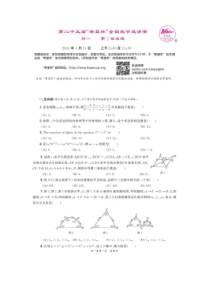 2014年第25届“希望杯”全国数学邀请赛数学试题七年级第2试(扫描版-含答案)