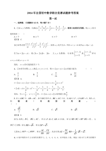 2014年全国初中数学联合竞赛福建赛区试题参考答案