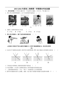 2015-2016年度石油附中初二物理第一学期期末考试试题（-北师大版无答案）