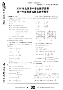 2015年北京市中学生数学竞赛高一年级初赛试题及参考解答