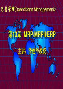 生产类企业运营管理