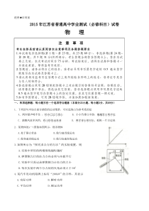 2015年江苏省普通高中学业水平测试（必修科目）物理试卷