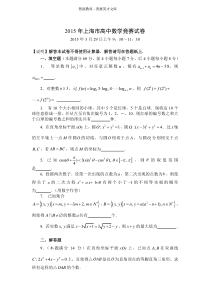 2015年上海市高中数学竞赛试卷