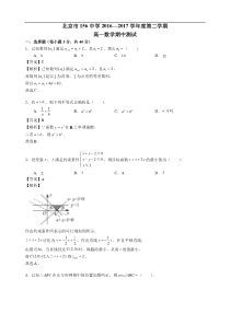 2016-2017北京西城156中高一下期中数学试卷（理）