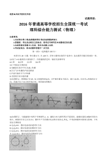 2016年北京市理综物理高考试题含答案