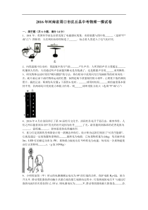 2016年河南省周口市沈丘县中考物理一模试卷