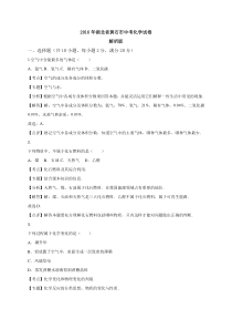 2016年黄石市中考化学试题及答案解析