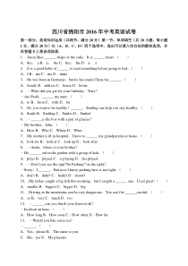 2016年绵阳市中考英语试题及答案解析