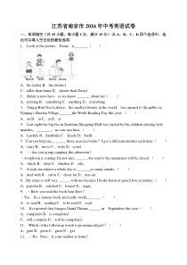 2016年南京市中考英语试题及答案解析