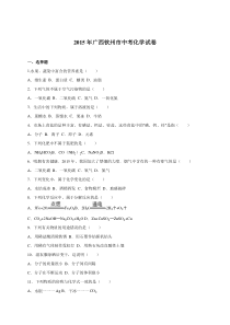 2016年钦州市中考化学试题及答案解析