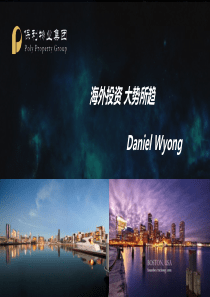 PPT保利项目“加”海外房产PPT
