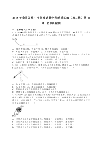 2016年全国各地中考物理试题分类解析汇编二(功和机械能)