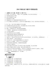 2016年十堰市中考物理试题及答案解析版
