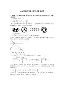 2016年随州市中考数学试题及答案解析版