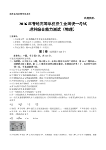 2016年新课标Ⅲ理综物理高考试题含答案